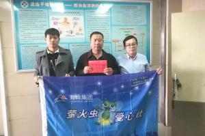 青峰集團螢火蟲愛心活動第121期--病魔無情，用愛筑夢！