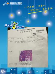 危難時(shí)刻伸援手，幫扶職工渡難關(guān)——青峰創(chuàng)元集團(tuán)螢火蟲愛心社活動(dòng)第166期