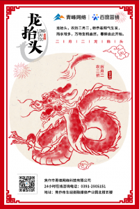 “二月二、龍?zhí)ь^”，象征著生機(jī)與萬(wàn)物復(fù)蘇!