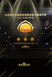 恭喜河南青峰網(wǎng)絡(luò)科技有限公司榮獲百度認(rèn)證的三星代理商！