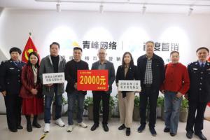 支持見義勇為事業(yè)，弘揚(yáng)見義勇為精神——青峰創(chuàng)元集團(tuán)螢火蟲愛心社公益活動(dòng)第206期